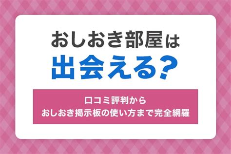 おしおき 部屋|おしおき部屋.